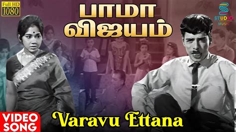 Varavu Ettana Hd Video Song Bama Vijayam Movie Msv Kannadasan