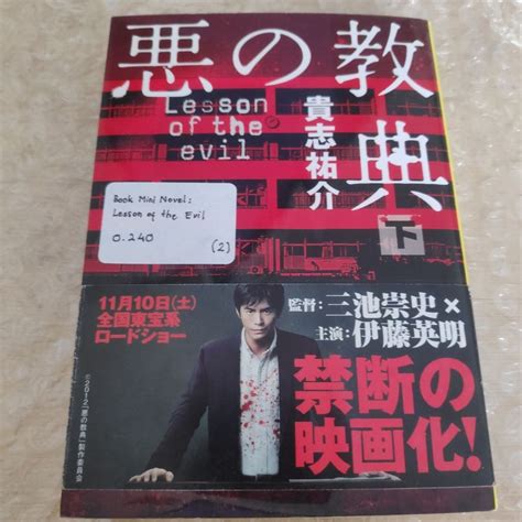 Novel Lesson Of The Evil Shita Titip Jepang