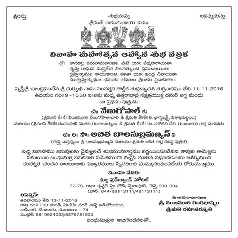Hindu Wedding Invitation Wording Sample In Telugu Chalisa Aarti Mantra Stotras Sangrah