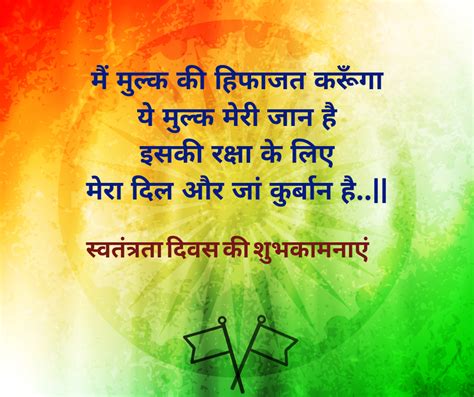 Happy Independence day Shayari, Quotes | Independence day Messages in 