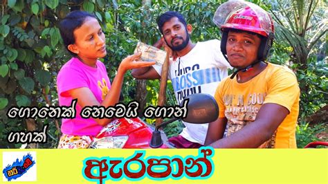 ඇරපාන් Arapan Thari And Ravi Vihilu Katha Sinhala Letter Tik