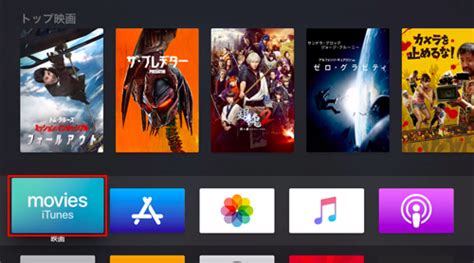 Apple Tvでitunes Storeから4k映画をレンタル・視聴する方法 Iphone Wave