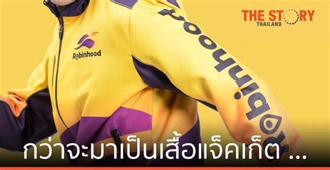 กว่าจะมาเป็นเสื้อแจ็คเก็ต โรบินฮู้ดไรเดอร์ | The Story Thailand