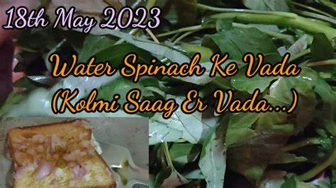 Water Spinach Ke Vadekolmi Saag Er Vadaevening Snackssheers02explore Youtube