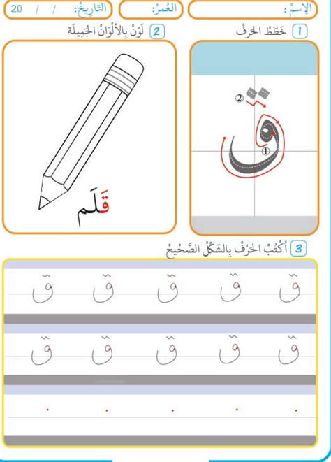 ورقة عمل حرف ق القاف ملزمتي