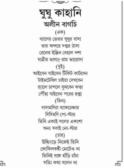 Mamata banerjee (born january 5, 1955) is west bengal's recently elected chief minister. DEBIDAS BANERJEE: ALEEN BAGCHI WRITES A POEM ON TOTAL ...