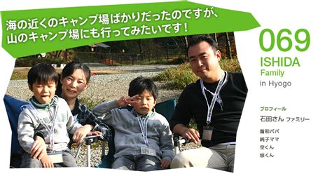 No.069 ISHIDA Family in Hyogo ｜ スノーピークウェイ中部のファミリーキャンプレポート