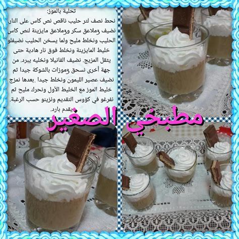 recettes sucrées de مطبخي الصغير arabian food arabic sweets dessert drinks mousse food art