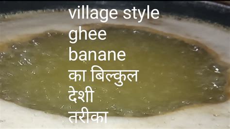 Shadi ho aur dulhan ko ubtan na lage amooman aesa hota nahi. Original pure desi ghee my village style me banane ka ...