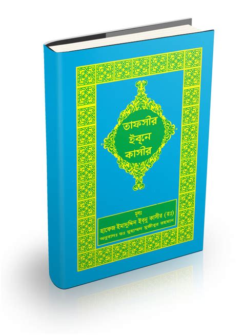 Visit our islamic multimedia section for more books and online quran recitations. TAFSIR IBN KATHIR BANGLA PDF