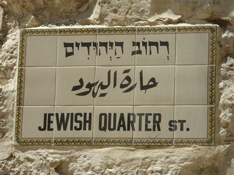 Jerusalem Jewish Quarter Old City Jerusalem Jewish Jerusalem