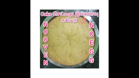 Mousses are classic french recipes, often made as savory dishes filled with puréed fish, meat, or vegetables. Cake recipie in Tamil / how to prepare cake / sponge cake ...