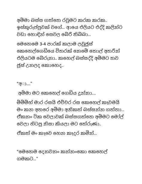 Sinhala Wal Katha Amma අම්මයි මමයි වල් කතා Ammage Wada 1 අම්මගෙ වැඩ 1