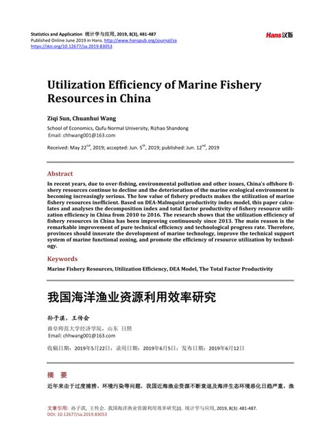 Pdf Utilization Efficiency Of Marine Fishery Resources In China