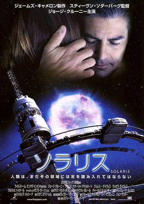 It's such a fantastic, underrated film. Solaris Movie Poster (#5 of 5) - IMP Awards