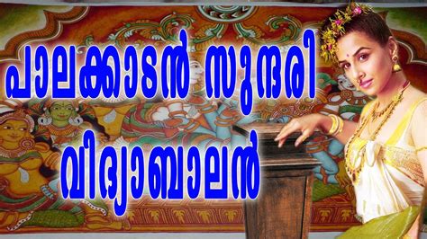 In other words, it is unclear whether this is 'corpse cleaning', or simply 'social cleaning'. പാലക്കാടൻ സുന്ദരി വിദ്യാബാലൻ | THREE SECRETS REVEALED ...
