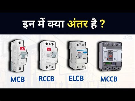 Difference Between Mcb Mccb Mpcb Rccb Elcb Rcd Rcbo Circuit Off