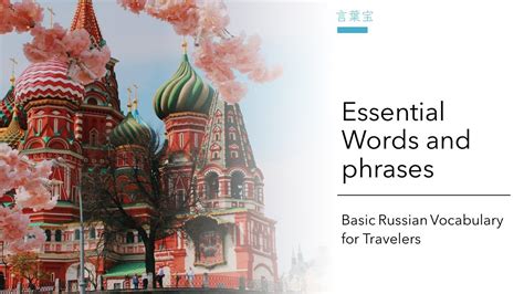 Essential Russian Phrases Youtube