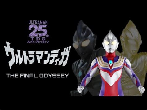 Ultraman Tiga The Final Odessey Mv The Final Odyssey Mv
