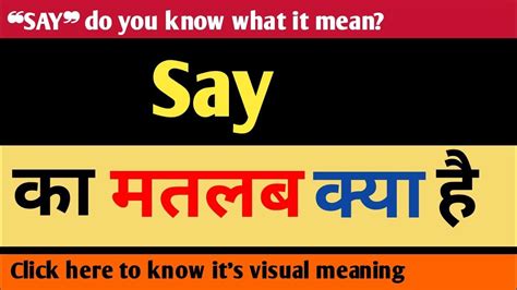 say meaning in hindi say ka matlab kya hota hai youtube