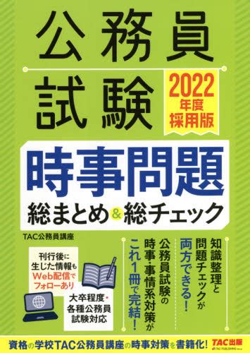 Pixiv is an illustration community service where you can post and enjoy creative work. 公務員試験時事問題総まとめ＆総チェック 2022年度採用版/TAC ...