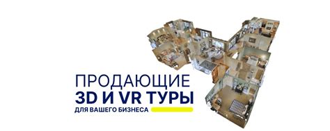 Создание виртуальных туров для бизнеса | РФ | - Создание цифровой копии ...