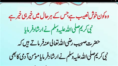 HAZRAT MUHAMMAD S A W Na Formaya Beautiful Hadees YouTube