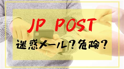 The site owner hides the web page description. 【JP POST】迷惑メール?フィッシングサイト?郵便局を名乗るJP ...