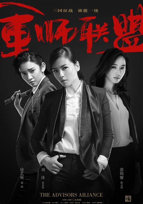 The advisors alliance (chinese drama); Advisors Alliance (2017) | DramaPanda