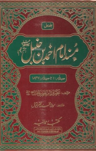Musnad imam ahmad jilid 13 imam ahmad bin hanbal. sinner in repentance: Imam Ahmad Bin Hanbal