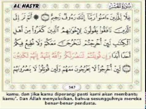 Al qur'an juz 29 juz tabarak alladzi lengkap qari' abu usamah syamsul hadi daftar surah: Juz 28 Surat 59 Al Hasyr 1-24 by Syeikh Ar Rifai.(IPH's ...
