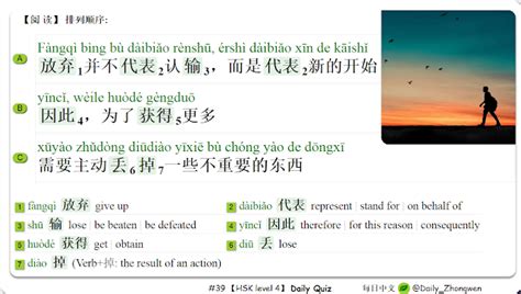 每日中文 Daily Zhongwen No39 每日一题 Daily Quiz Hsk4
