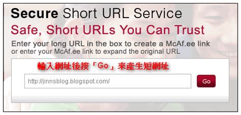McAfee mcaf ee 具安全性偵測的短網址服務支援FirefoxChrome套件 靖技場