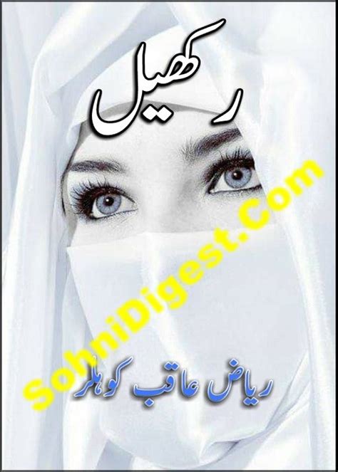 Rakhail Romantic Urdu Novels Sohni Urdu Digest