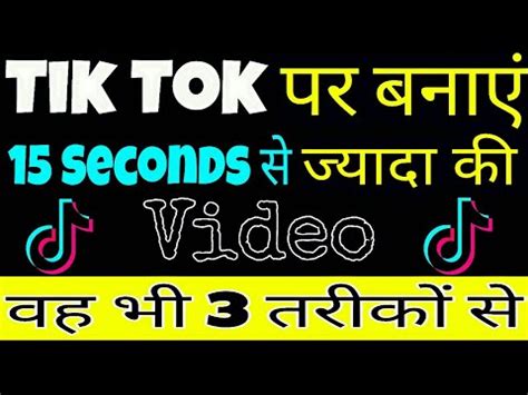 How to make tiktok video of 60 seconds | longer than 15 seconds on iphone & android. How To Make a Tik Tok VIdeo Longer than 15 seconds Upto 1 ...