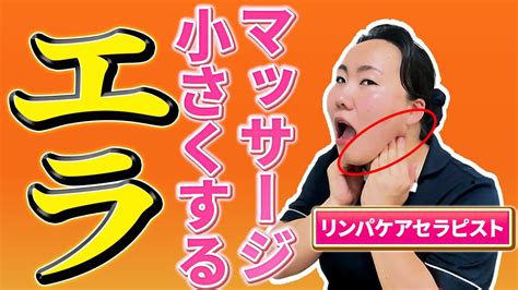 【エラ張り顔】30秒で劇的変化★やりすぎ注意！整形級セルフリンパケア Youtube