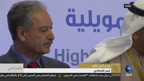 بالعراقي 30 مليار لإعادة إعمار العراق من مؤتمر الكويت youtube