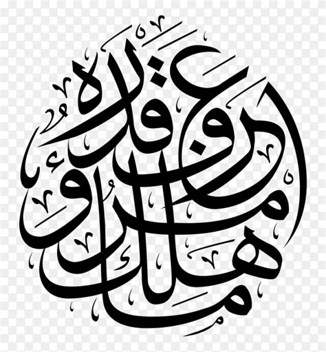 Arabic Calligraphy Islamic Art Design Premium Vector Png Similar Png