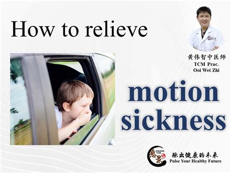 How To Relieve Motion Sickness 愿景中医 Visions Tcm