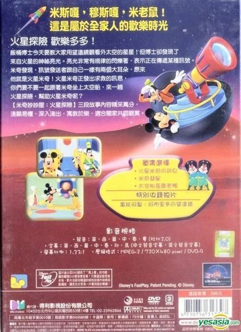 Yesasia Mickey Mouse Club House Mickeys Message From Mars Dvd