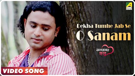 Dekha Tumhe Jab Se O Sanam Bhalobasar Golpo Bengali Movie Song