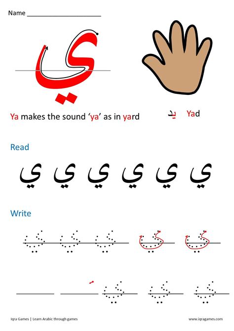 Arabic Letter Formation Iqra Games Alphabet Writing Worksheets