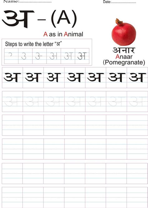 Hindi Alphabet Practice Worksheet Letter अ