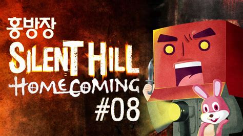 사일런트 힐 홈커밍 Silent Hill Homecoming 8화 Youtube