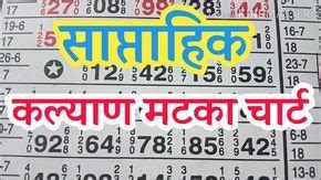 16/12/2019 kalyan free lal bhut chart. Kalyan Today Guessing Number Kalyan Perfect Guessing in ...