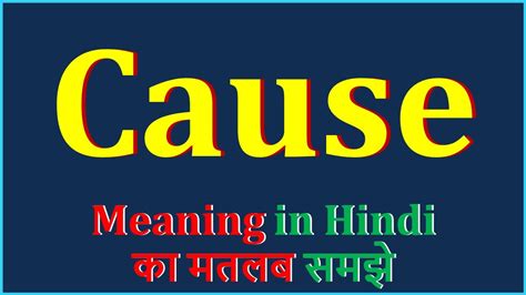 Cause Meaning In Hindi Cause का अर्थ Cause Means Cause Example