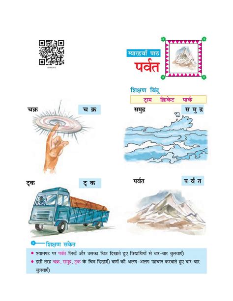 Ncert Book Class 6 Hindi Chapter 11 पर्वत Pdf