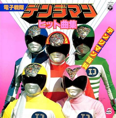 Denshi Sentai Denziman Soundtracks Rangerwiki Fandom