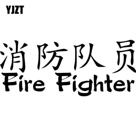 Buy Yjzt 1666cm Chinese Kanji Firefighter Car Window