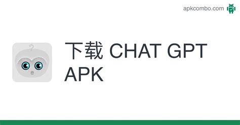Chat Gpt Apk Android App 免费下载